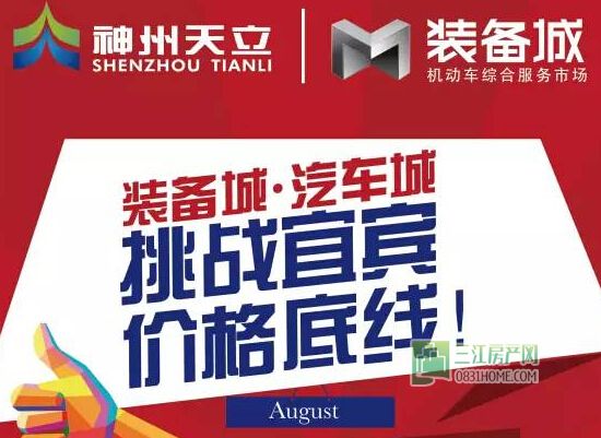 直击宜宾车市 装备城·汽车城明天开业啦！
