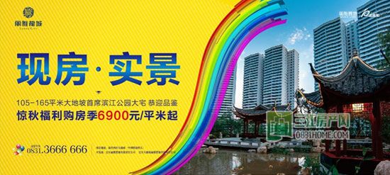 丽雅龙城“惊”秋福利购房季
