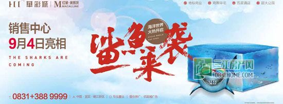 9月4日！华彩城营销中心盛大开放！
