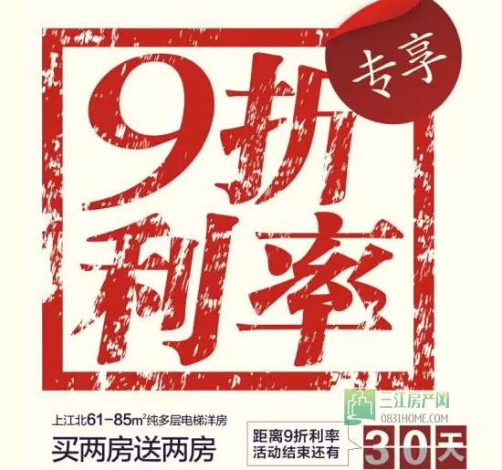 专享9折利率 华悦府聚划算5050元／㎡起