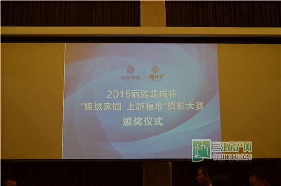 36幅作品出炉！丽雅龙城杯摄影大赛颁奖典礼
