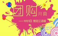 首付8万买三房江语城公积金团购明日开启