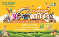 鼎仁·国色天乡儿童嘉年华9月3日开园