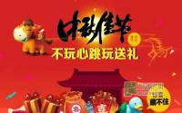 新鲜！摇一摇领月饼“出租”朋友圈领话费