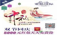 塞纳国际致歉全城！5000元红包天天抢！