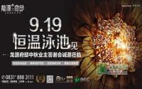 宜宾首个恒温泳池开放！即刻疯抢体验券
