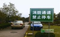 占小区绿地修停车场今后或被拆除还罚款