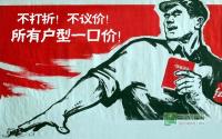 不打折、不议价 宜宾一口价房源买得不？
