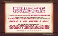 最低价6188元/㎡  丽雅龙城十周年庆大放价