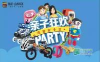鲁能山水原著亲子狂欢第二季 火热报名中