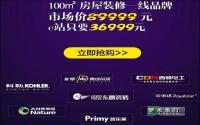 11月8日 抢购家装e站名品特惠包最后机会