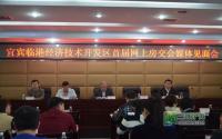 宜宾临港首届网上房交会正式启幕 10项目参与