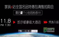 最后的秒杀 家装e站“名品特惠包”限时抢购