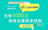 最低抵5000！双十一淘相因，这些户型必看！