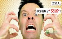 宜宾人，你到底为啥烦了