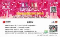 2小时卖3套！龙源府邸购房抵用券遭疯抢！