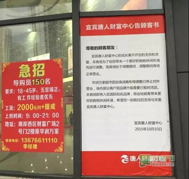 “神秘百货”接盘狂甩华润万家3000万余货！来的并不是沃尔玛...