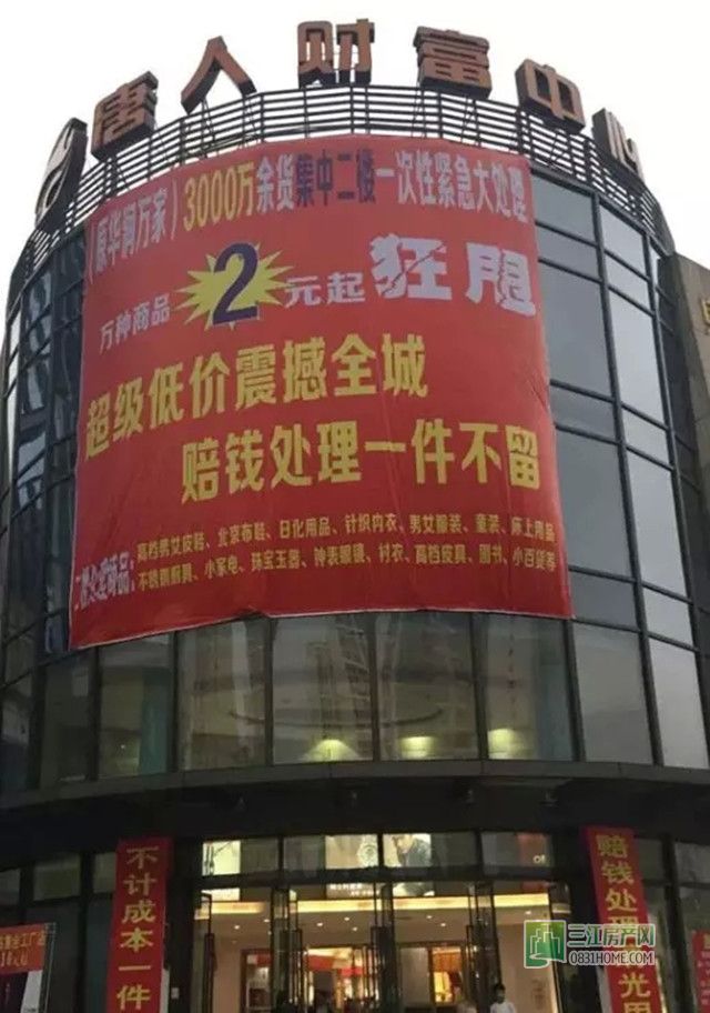 “神秘百货”接盘狂甩华润万家3000万余货！来的并不是沃尔玛...