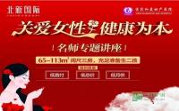 一期下周五交房！北新国际教你关爱你的她！