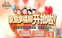 温情暖冬 塞纳国际带你幸福开拍！