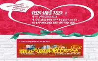 塞纳国际购物狂欢节升级 1元起拍爱疯6