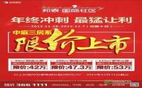 最后一天 邦泰国际社区三江购房优惠即将结束