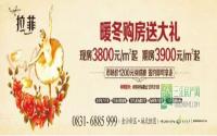 拉菲暖冬送大礼 签约即可得1200元的羽绒被