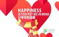 分享你的温暖 塞纳国际全城免费送温暖