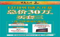 12月19日开盘 半岛大院排号三重大礼申领倒计时