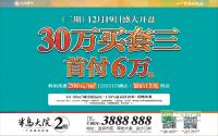 首批次230套 半岛大院二期12月19日震撼来袭