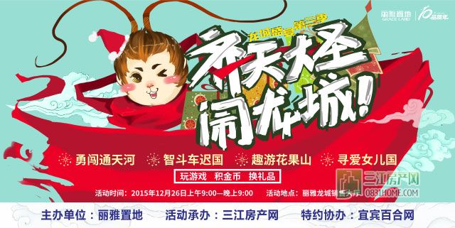 齐天大圣闹龙城！边吃边玩找对象！赢万元大奖！