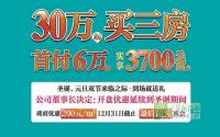开盘优惠延至圣诞 半岛大院二期惠后均价5100元/㎡