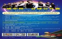 首届“成中杯”台球公开赛 千元大奖等你来拿