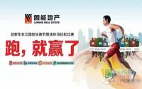 参与鲁能乐跑秀 赢海南旅游大奖 报名也有礼