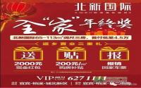 约否？宜宾首届烟花晚会将在北新国际举办！