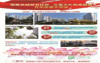 丽雅龙城双节狂欢 抢优惠还有特价房等你购