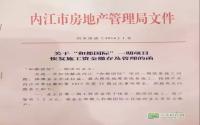 内江和都国际复工了！宜宾和都国际还有多久？