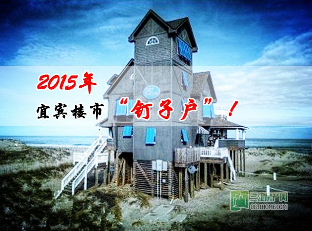 钉子户_副本1.jpg