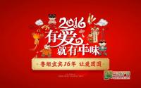 过年回家不用愁！鲁能送你到门口！