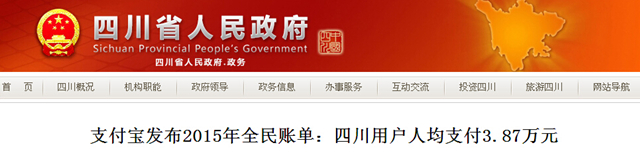 四川支付宝_副本.jpg