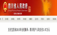 宜宾人均2.5万！你的支付宝账单能买几平米？