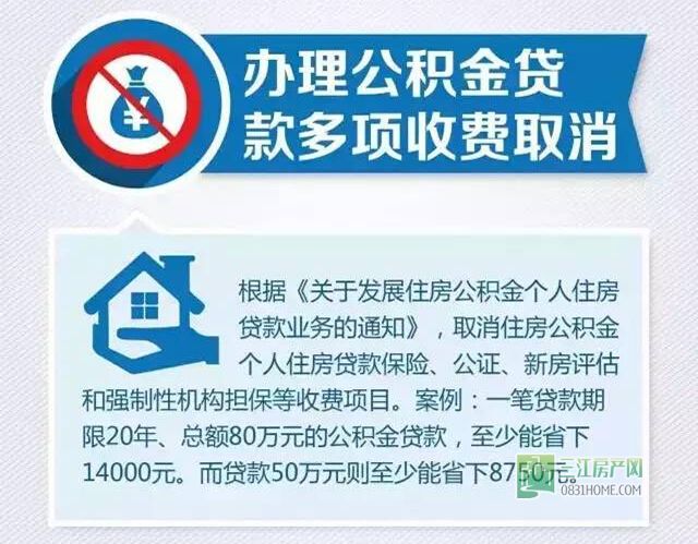公积金贷.jpg
