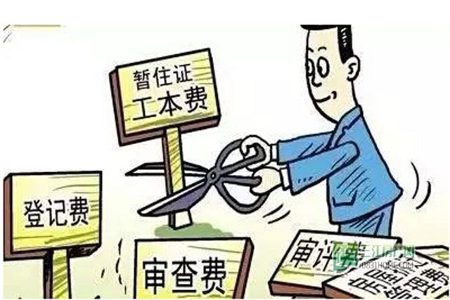 行政收费项目.jpg