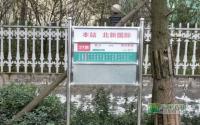 万万没想到 21路公交车途经北新国际