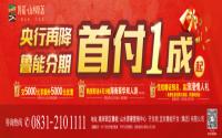 新春来购房 鲁能带你游海南