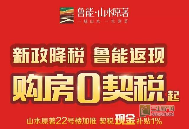 山水原著0契税.jpg