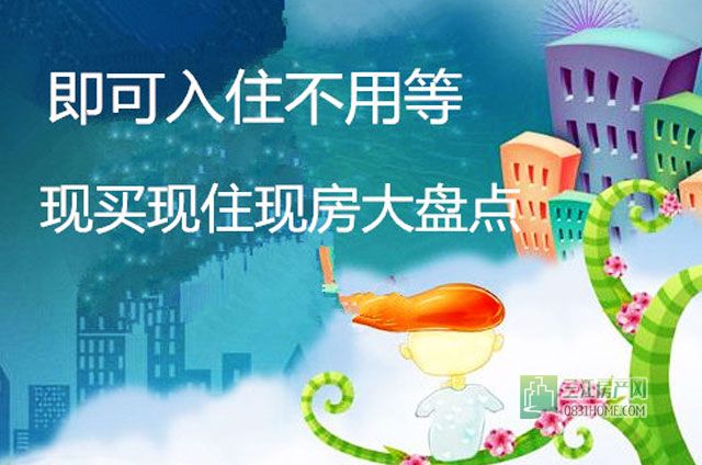 现房.jpg