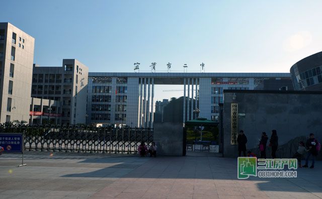宜宾市二中.jpg