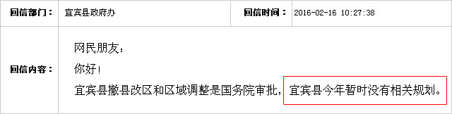 宜宾县改县设区2.jpg