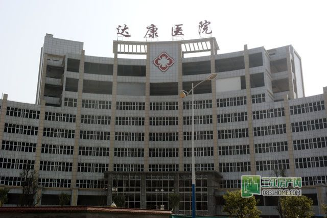 达康医院.jpg